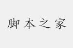 方正风雅楷宋简体字体