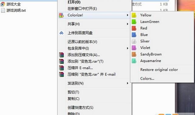 变色龙电脑文件夹变色工具 V1.0 免费安装版(附安装视频)