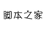 义启字心体 中文字体