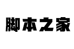 方正工业黑简体 中文字体