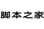 汉仪旗黑全套打包 中英文字体