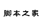 方正字迹牟氏黑隶简体 中文字体