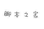 华康儿风字体W3 中文字体