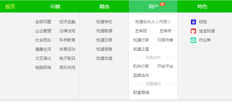 jQuery仿百度知道宽屏导航下拉菜单特效源码