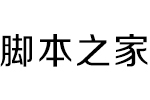 方正正准黑繁体 中文字体