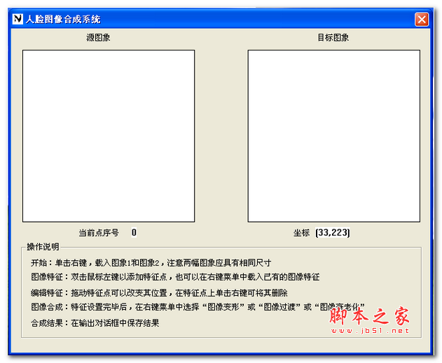 FaceForge人脸图像合成 V1.0 免费安装版