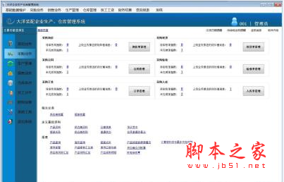 大洋企业生产仓库管理系统 v10.60 免费安装版