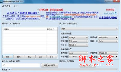 rmvb转换mp4工具 v3.13 免费安装版