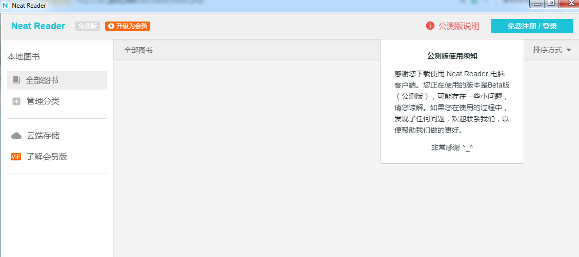 Neat Reader(ePub阅读器) V8.1.4 中文官方免费版