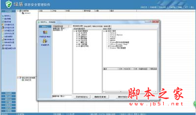 绿盾信息安全管理软件 v1.91.100125 免费安装版