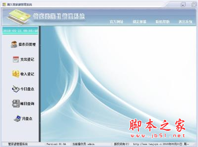 腾久管家婆管理系统 V1.8 免费绿色版