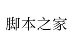 方正细雅宋繁体 中文字体