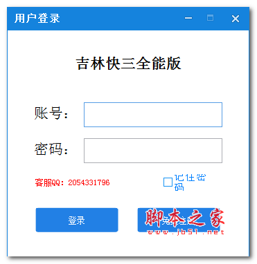 多赢吉林快三人工全能计划软件 v1.3 免费绿色版