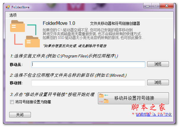 FolderMove(文件夹移动工具) v1.0 免费汉化绿色版