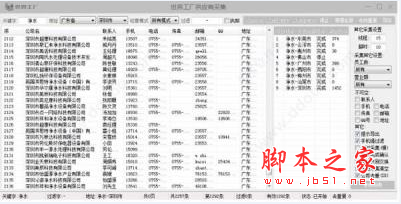 世界工厂供应商采集(信息采集软件) v0.4 绿色免费版