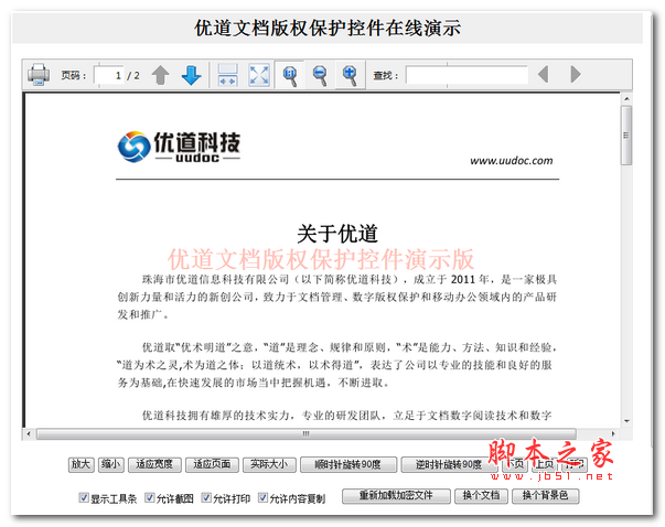 UUDoc PDF Control(PDF阅读控件) v1.0 免费安装版