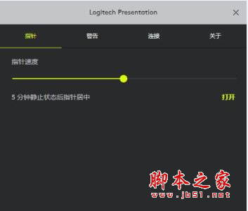 Logitech Presentation(演讲翻页笔辅助工具) v1.20.190 免费安装版