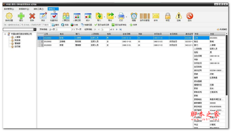 X档案通用人事档案管理系统 v4.1.0.0 免费安装版