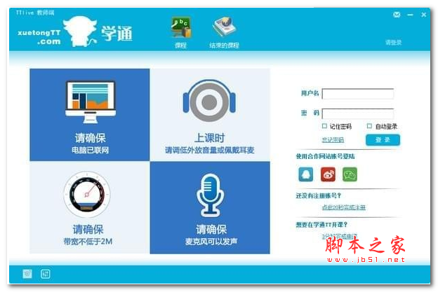 学通TT教师版 v1.0 免费安装版