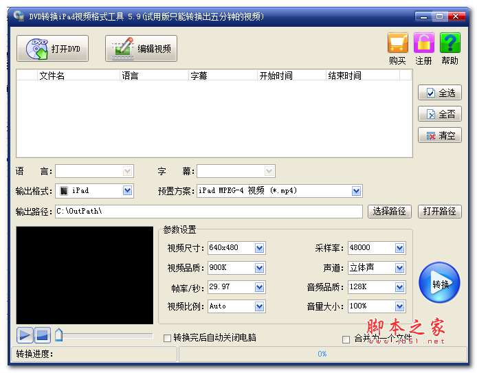 旭日DVD转换iPad视频格式工具 V6.0 官方免费安装版