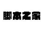 汉仪方墨体简字体 中文字体