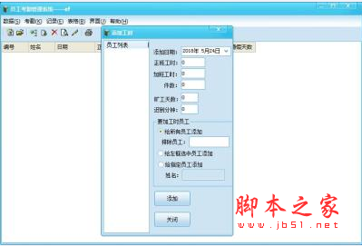 华捷员工考勤管理系统 v1.1.0.0 绿色免费版