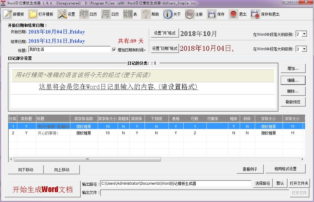 Word日记模板生成器 V1.9.4 免费安装版