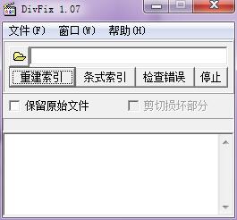 DivFix(视频修复工具) v1.0.7 免费绿色版