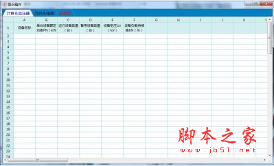 电气专业高阶段辅助 v1.0 免费绿色版