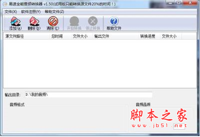 易速全能音频转换器 v1.5 免费安装版