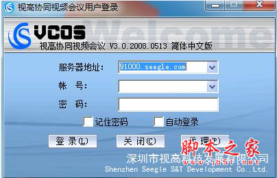 视高协同视频会议系统 v3.0.2012 免费安装版