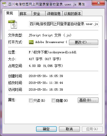 四川电信校园网上网登录窗自动登录 脚本js插件 免费最新版