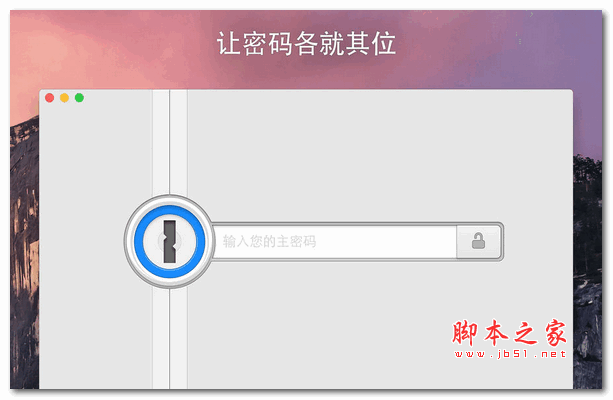 1Password 7 for Mac (强大的密码管理工具) V7.0.2 中文特别版