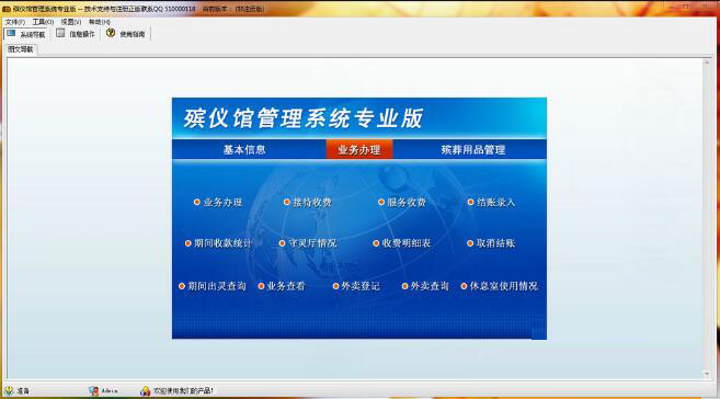 殡仪馆管理系统(殡葬服务行业管理软件) V1.1 免费安装版