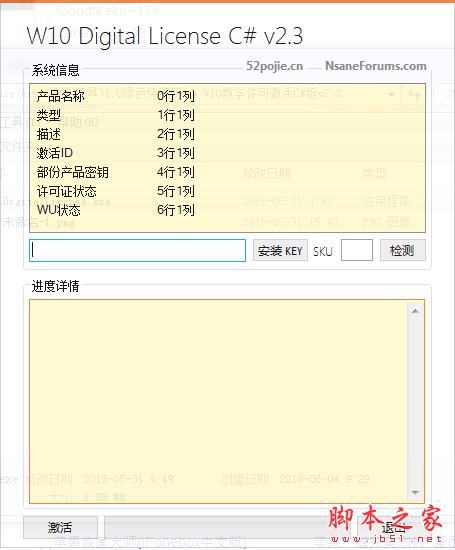 Digital License(Win10激活工具) V1.0 免费绿色版