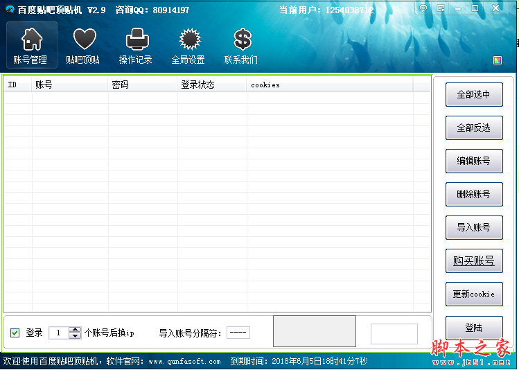 路明百度贴吧顶贴机(贴吧自动回帖软件) V2.9 免费绿色版