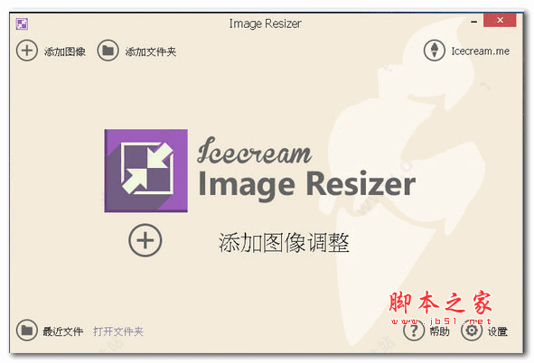 ImageResizer 图片放大缩小软件 v1.60 绿色免费版 