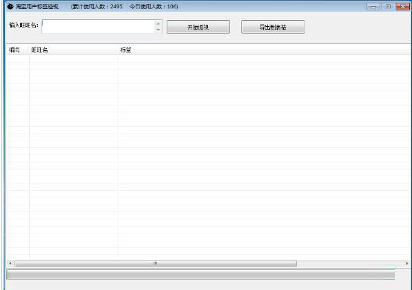 淘宝用户标签透视 v1.0 免费绿色版