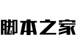 腾祥细潮黑简体 中文字体