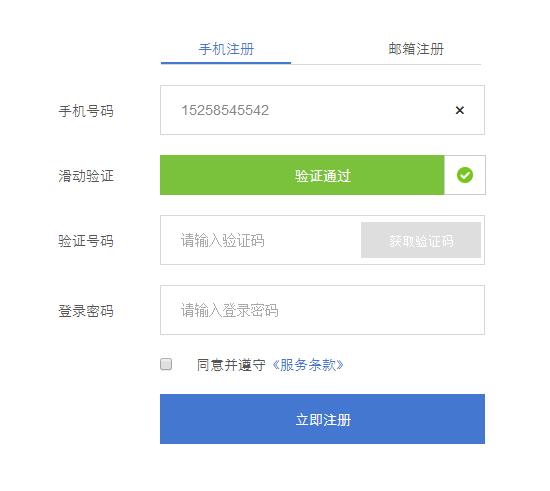 jQuery tab选项卡制作手机邮箱注册表单页面代码