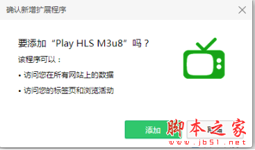play hls m3u8(视频播放Chrome插件) V1.0 免费最新版