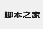 汉仪晓波敦黑字体 汉仪字体