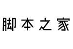 浅浅奈雪体 中英文字体