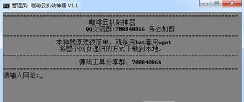 咖啡云扒站神器(网站目录下载工具) V1.2 最新免费绿色版