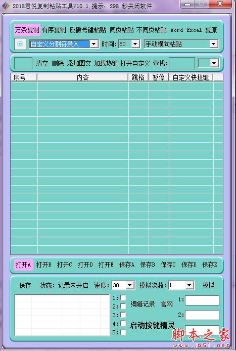 2018君悦复制粘贴工具 v10.1 免费绿色版