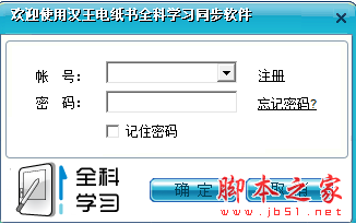 汉王电纸书全科学习同步软件 V1.0 免费安装版