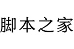 方正悠宋简体字体 全套打包 