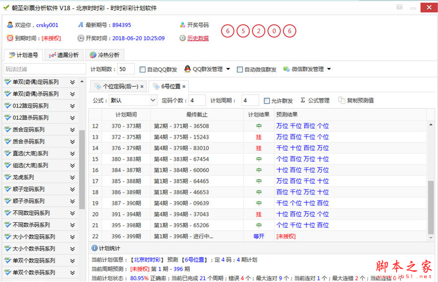 朝圣时时彩计划软件 v18 免费绿色版