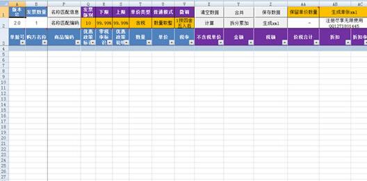 小罗金税开票软件 V3.0 免费安装版