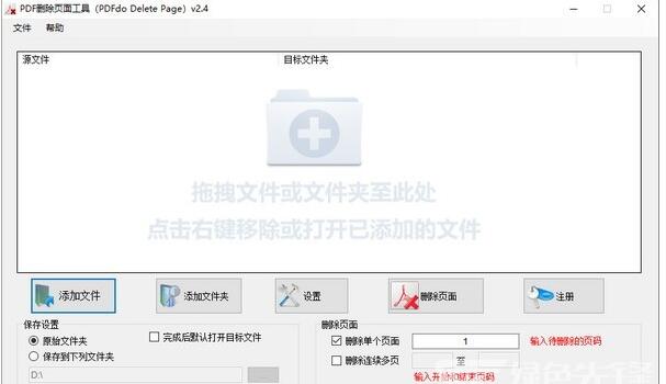 PDFdo Delete Page(pdf页面删除软件) V2.41 免费安装版